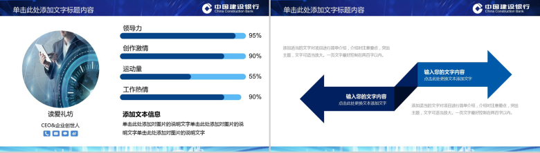蓝色动态建设银行工作总结PPT模板-7