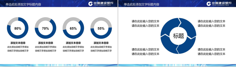 蓝色动态建设银行工作总结PPT模板-9
