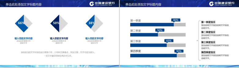 蓝色动态建设银行工作总结PPT模板-12