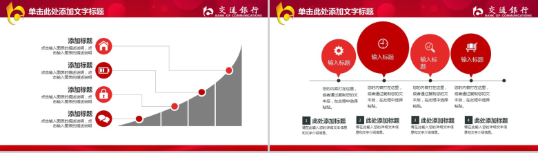 简洁交通银行工作汇报PPT模板-4