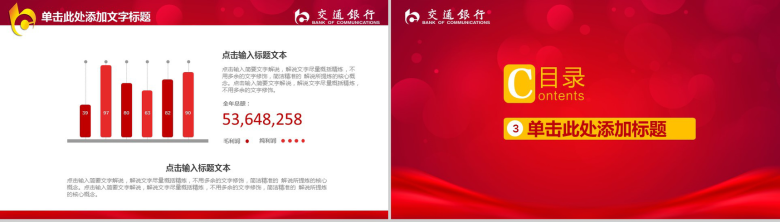 简洁交通银行工作汇报PPT模板-8