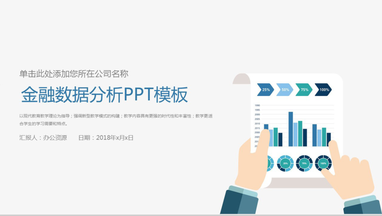 简约商务金融数据分析报告书PPT模板-1