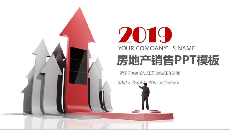 商务房地产业销售工作总结PPT模板-1