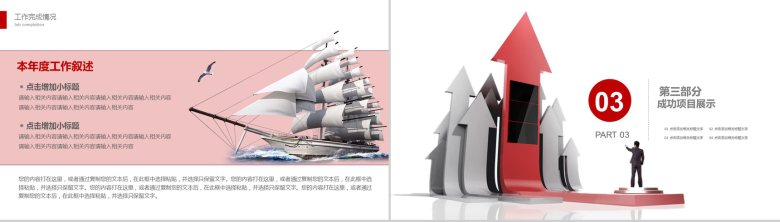 商务房地产业销售工作总结PPT模板-7