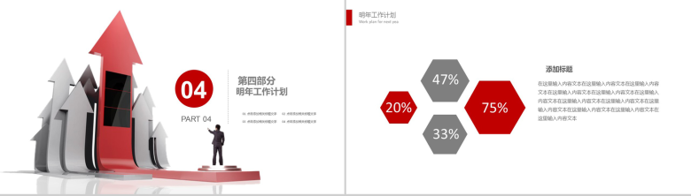 商务房地产业销售工作总结PPT模板-10