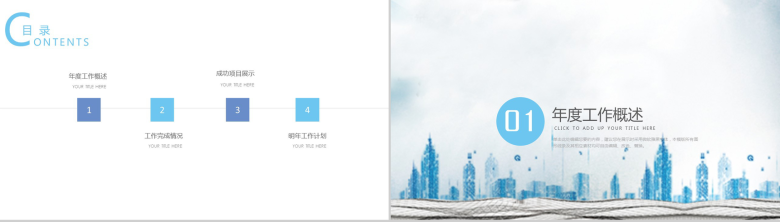 蓝色手绘唯美大气建筑项目策划工作总结PPT模板-2