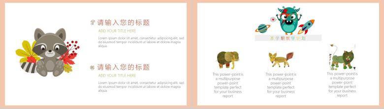 可爱文艺卡通主题开学幼儿园招生PPT模板-6