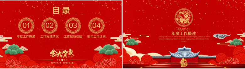 中国红剪纸风商务演示总结汇报工作计划PPT模板-2