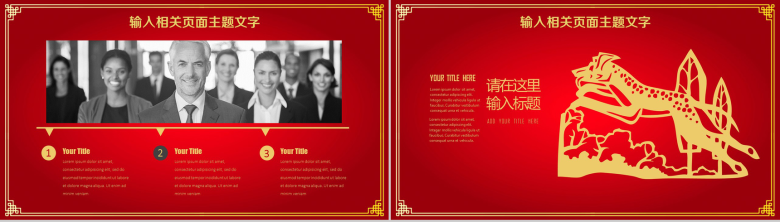 中国红剪纸风商务演示总结汇报工作计划PPT模板-3
