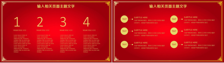 中国红剪纸风商务演示总结汇报工作计划PPT模板-4