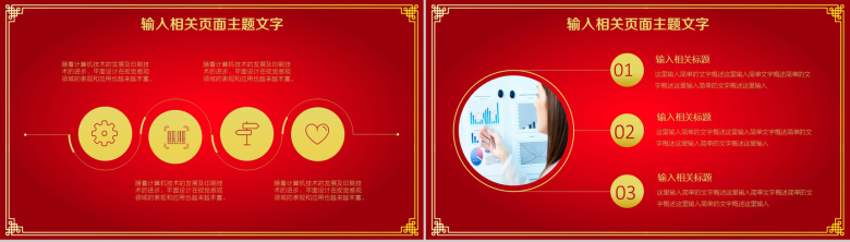 中国红剪纸风商务演示总结汇报工作计划PPT模板-5