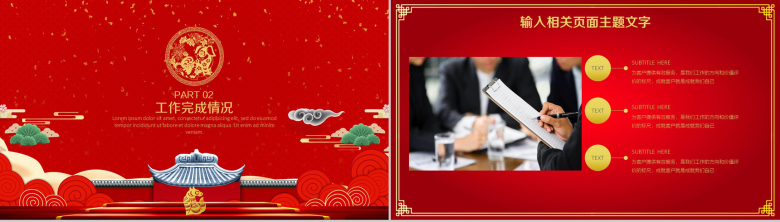 中国红剪纸风商务演示总结汇报工作计划PPT模板-6