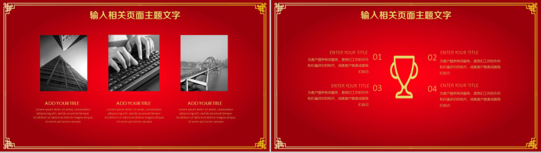 中国红剪纸风商务演示总结汇报工作计划PPT模板-7