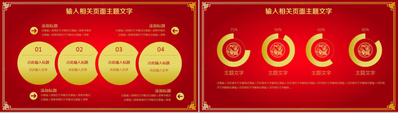 中国红剪纸风商务演示总结汇报工作计划PPT模板-8