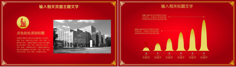 中国红剪纸风商务演示总结汇报工作计划PPT模板-9