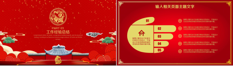 中国红剪纸风商务演示总结汇报工作计划PPT模板-10