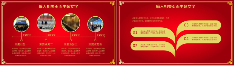 中国红剪纸风商务演示总结汇报工作计划PPT模板-11