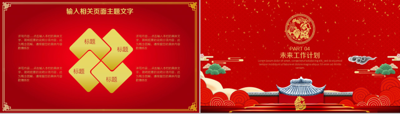中国红剪纸风商务演示总结汇报工作计划PPT模板-13