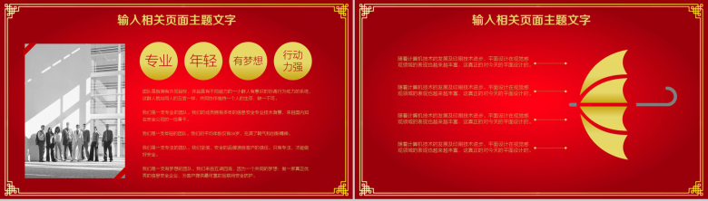 中国红剪纸风商务演示总结汇报工作计划PPT模板-14
