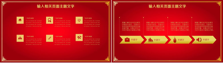 中国红剪纸风商务演示总结汇报工作计划PPT模板-15