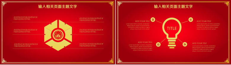 中国红剪纸风商务演示总结汇报工作计划PPT模板-16