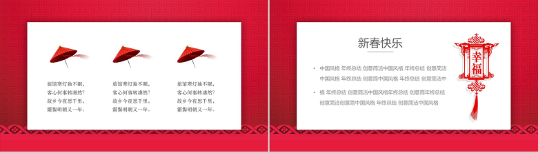 喜庆文字风年终汇报工作总结PPT模板-9