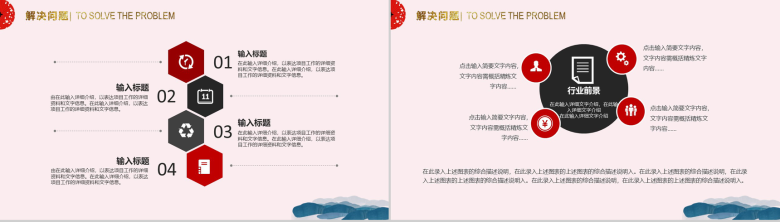 中国风清新唯美公司介绍工作汇报年终总结PPT模板-7