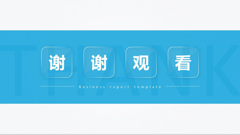 创意蓝色扁平商务蓝色工作总结汇报PPT模板-19