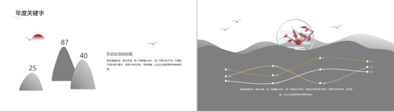 极简素雅中国风高端年终工作总结PPT模板-14