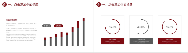 简约大气商务工作汇报PPT模板-4