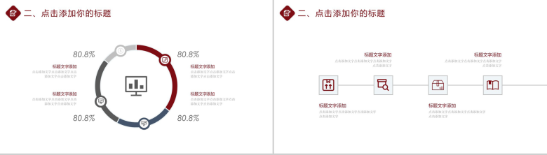 简约大气商务工作汇报PPT模板-6