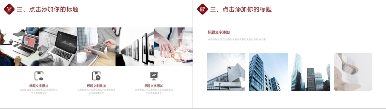 简约大气商务工作汇报PPT模板-10
