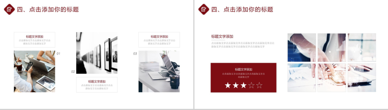 简约大气商务工作汇报PPT模板-12