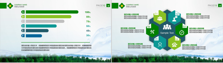 绿色简约时尚植树造林林业管理方案策划书PPT模板-7