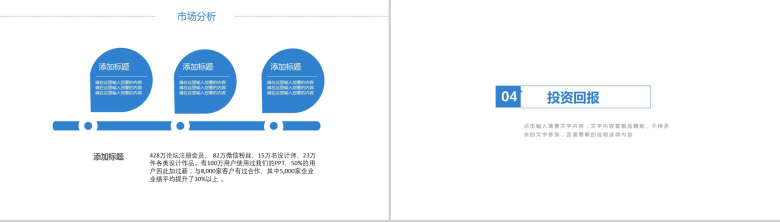 蓝色城市招商管理工作计划工作总结PPT模板-10