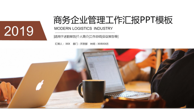 金色商务企业管理工作汇报年终总结述职报告工作汇报要点PPT模板-1