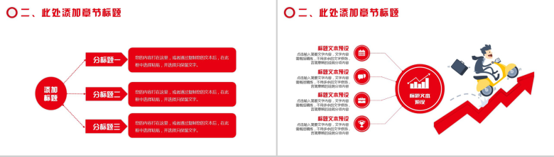 红蓝大气企业员工入职培训PPT模板-7