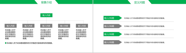 绿色简约商务市场调查工作汇报PPT模板-3