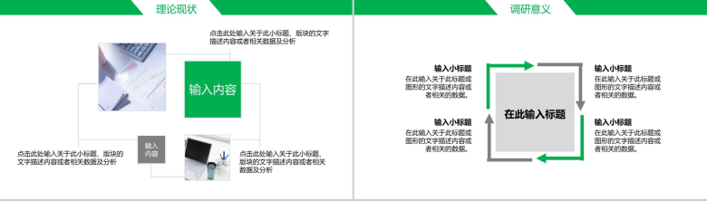 绿色简约商务市场调查工作汇报PPT模板-4