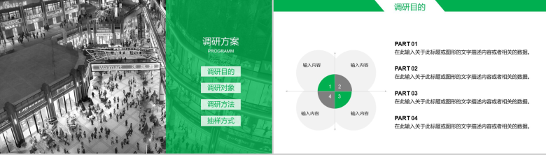 绿色简约商务市场调查工作汇报PPT模板-5