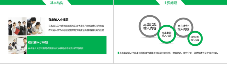 绿色简约商务市场调查工作汇报PPT模板-9