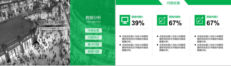 绿色简约商务市场调查工作汇报PPT模板-10