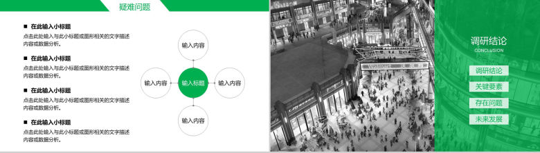 绿色简约商务市场调查工作汇报PPT模板-12