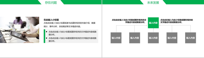 绿色简约商务市场调查工作汇报PPT模板-14