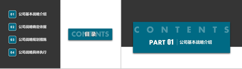 极简商务风公司战略规划工作汇报PPT模板-2