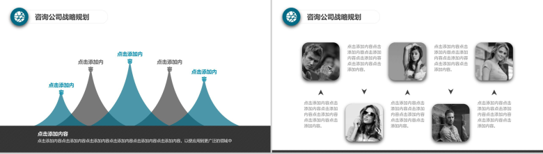 极简商务风公司战略规划工作汇报PPT模板-11