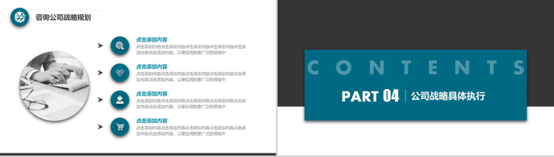 极简商务风公司战略规划工作汇报PPT模板-12