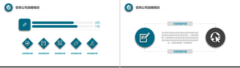 极简商务风公司战略规划工作汇报PPT模板-15