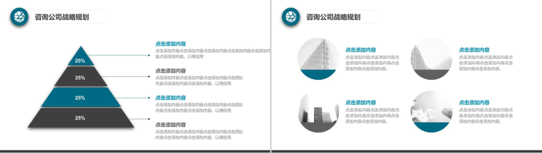 极简商务风公司战略规划工作汇报PPT模板-14