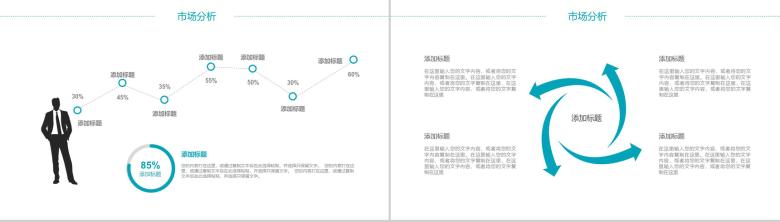 清新简约数据分析工作总结PPT模板-9